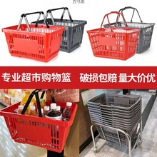 超市购物篮手提篮便利店篮子塑料大号购物筐加厚升级篮子手提批发