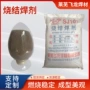 烧结sj101焊剂