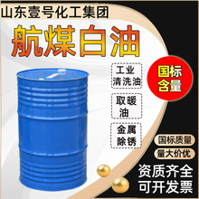 航空煤油白油 3号无色无味工业级润滑油 金属清洗剂航煤白油