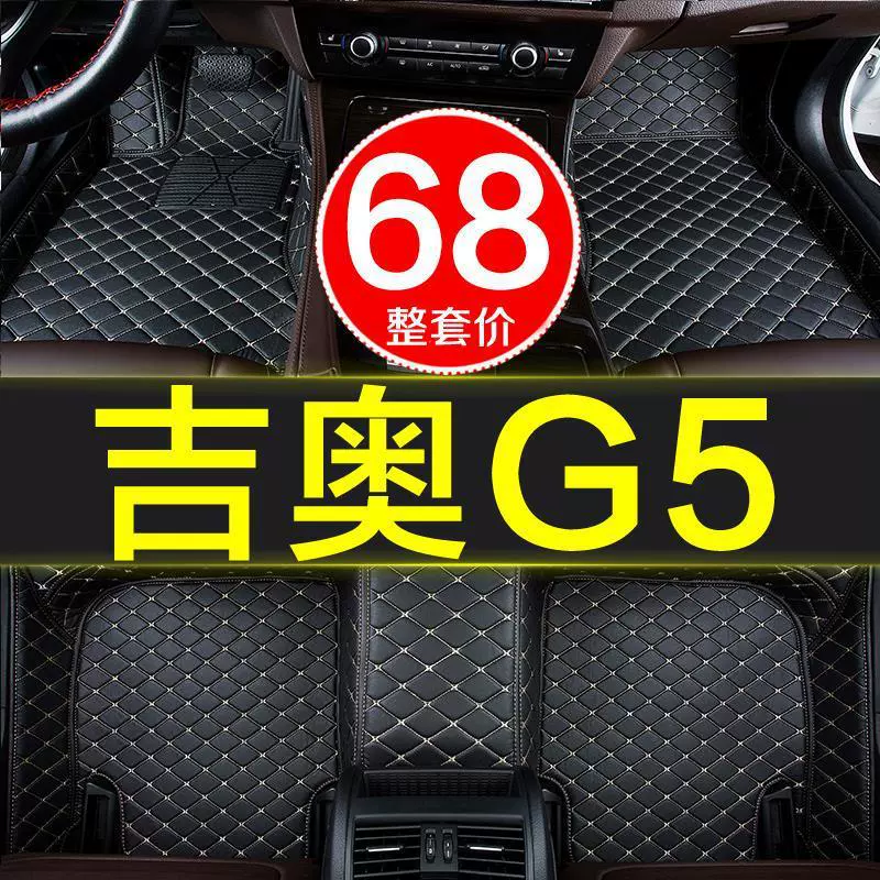 GAC Goio G5 автомобильные коврики пола, полное закрытие, специальные модели 11-12, запчасти для ковриков 2012 года, ковровый тип, большой