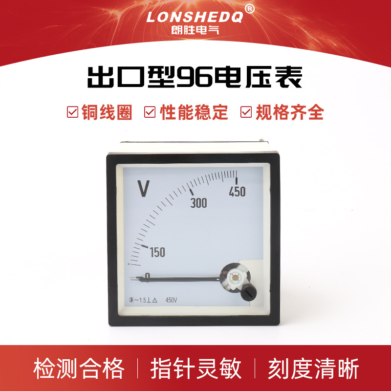 出口型96电压表发电机组开关配电箱指针式仪表 交流指针式电压表