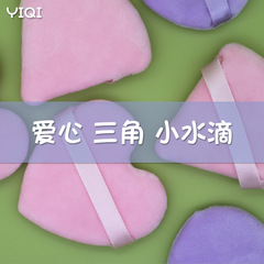 Ezhou Pink Triangular Dry Powder Puff, Soft Short Fluff Powder Puff, Loving Heart Honey Powder Velour Powder Puff