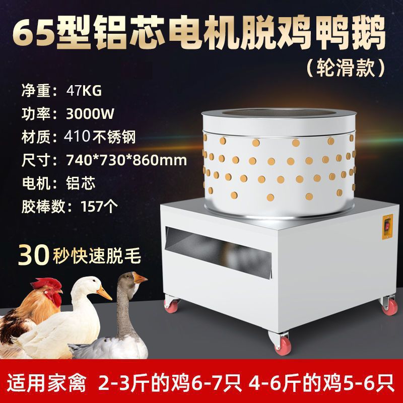 Nuevo tipo de depilación automática de aves de corral para extraer artefactos de pelo de pollo, pollo de pollo de matadero doméstico comercial extractor de pelo de pollo