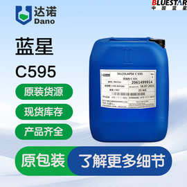 蓝星C595消泡剂聚羧酸减水剂纺织印染助剂纸浆日化工业清洗除泡剂