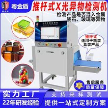 金盾X光异物检测机食品厂药品厂异物杂质报警剔除内衣断针检测机