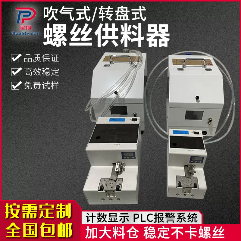 螺丝机供料器手持式螺丝机供料器自动螺丝机供料器轨道可调吸气式