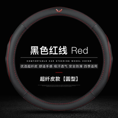 Steering wheel cover, Hongguang S/S1/S3/V dedicated Rongguang S/V - microfiber-leather-black-red-line-round-wuling-mark-38cm