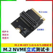 M.2 NVME垂直接口M-KEY 保护卡nvme接口pcie 4.0立式保护卡测试卡