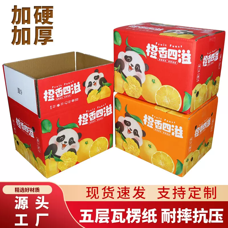 爱媛果冻橙快递纸箱柑橘水果脐橙春见耙耙柑通用包装盒现货批发