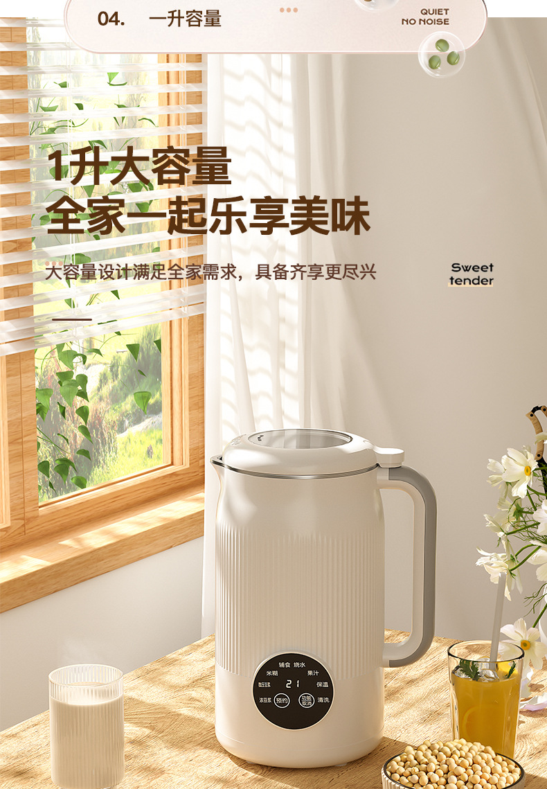 豆浆机白色一升详情页备份_01