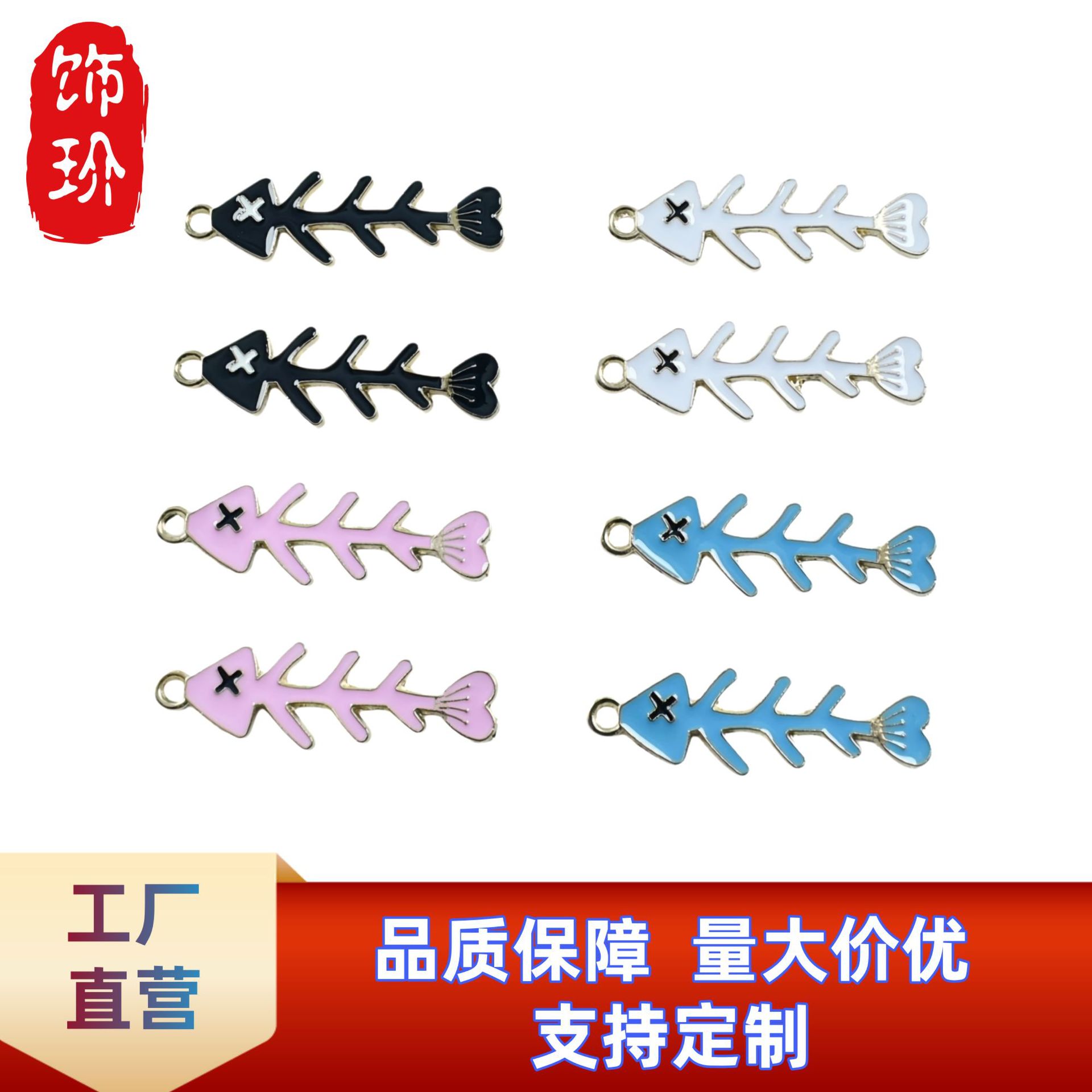 厂家直销卡通鱼骨吊坠diy饰品挂件钥匙扣手工编织包包宠物配饰