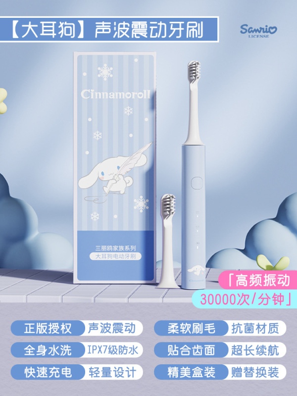 三丽鸥儿童电动牙刷库洛米软毛充电式女孩男孩女生成人可爱高颜值|undefined