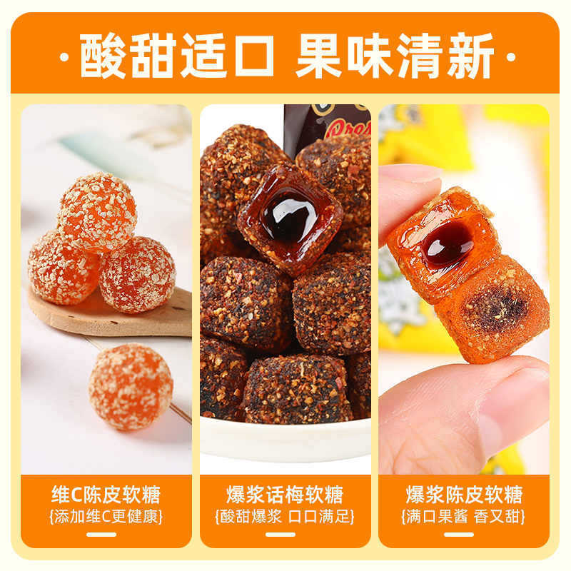 爆裂みかんの皮キャンディ 新会みかんの皮グミ 梅ゴムフルーツ詰め合わせ キャンディスナック バルク 500g|undefined