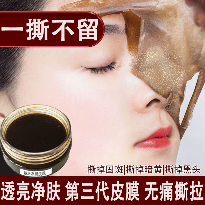 净颜术拉丝皮膜洗斑膜清洁黑色素暗黄草本斯拉面膜美白祛斑去暗黄