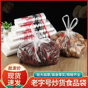 [炒货袋炒货店专用打包袋加厚透明瓜子坚果打包袋手提一次性背心袋]