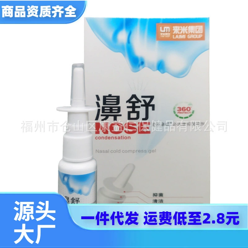 Уход за назальной спреем Yishu группы Fishu 20 мл