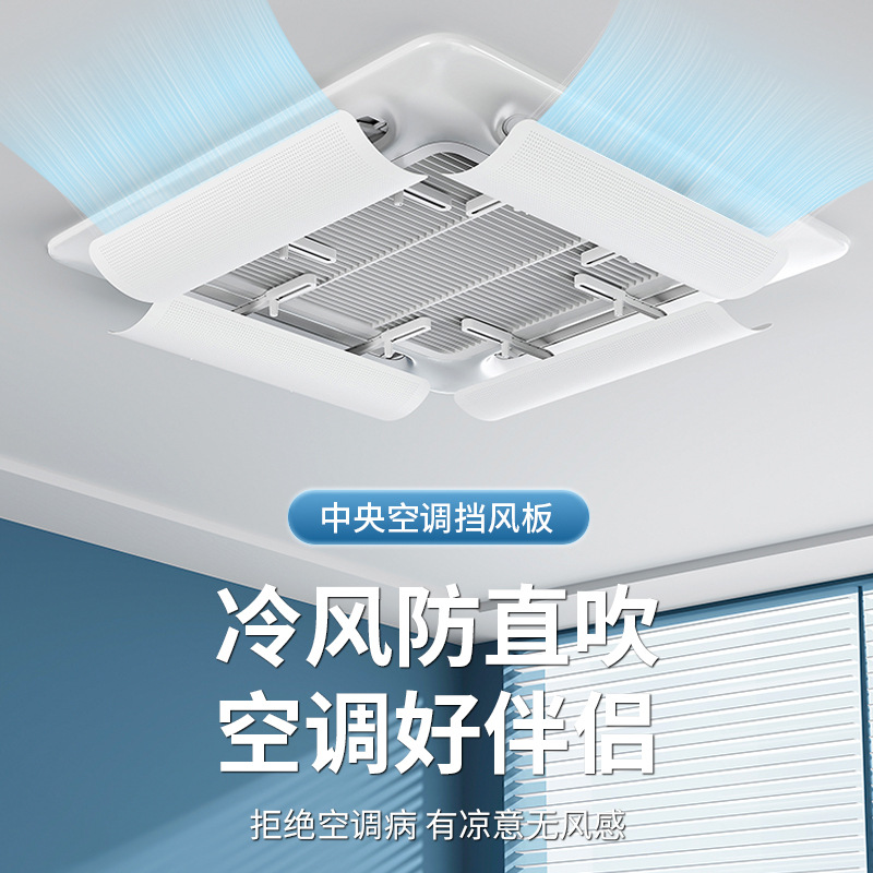 Central Air Conditioner Windshield Air Outlet Windshield Air Conditioner Shield Anti-Direct Blow Air Guide Hood Ceiling Machine Ceiling Type