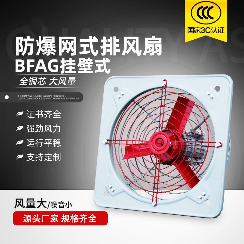 防爆排风扇BFAG-300工业厂用方型网式隔爆型通风排气扇消防220V