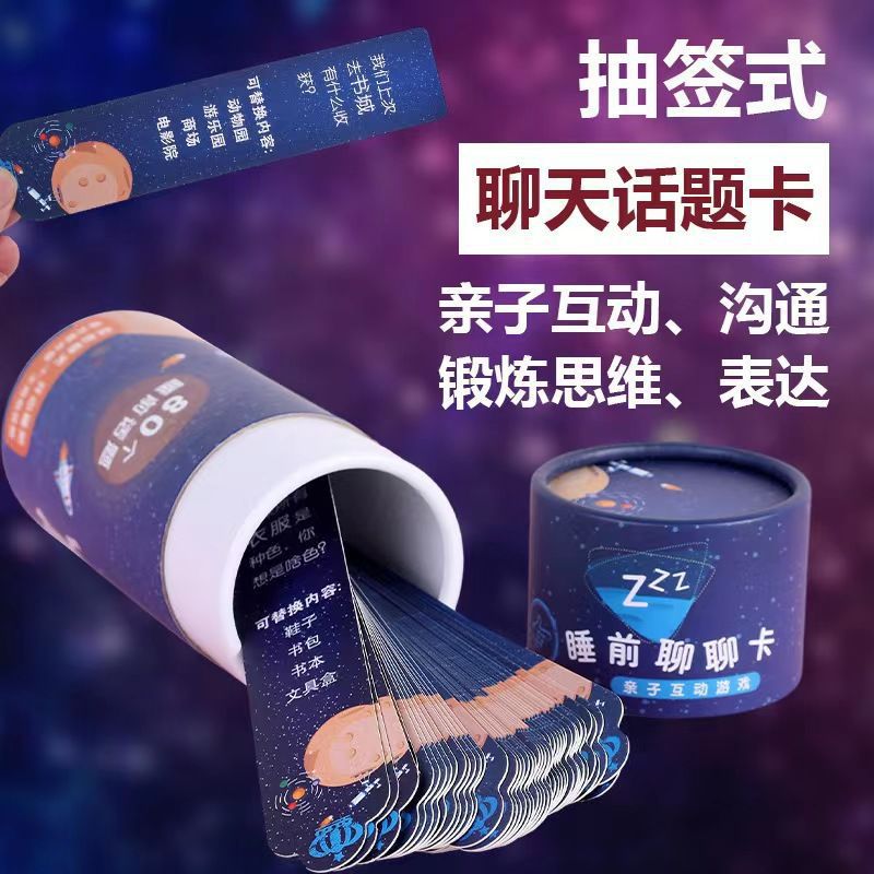 Children's Bedtime Chat Cards, Family Interactive Toys, Educational Baby Communication Chat Game Topics