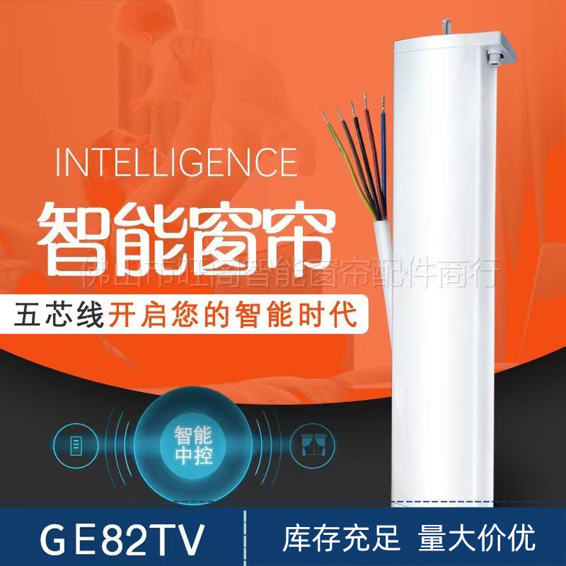 居意电动窗帘五线电机GE82TV酒店工程专用电机弱电强电控制RS485