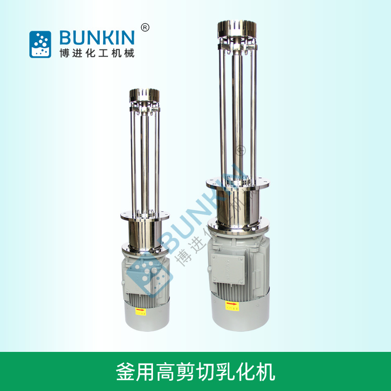 供应 304/316 不锈钢 釜用真空乳化头 高剪切乳化头 批次乳化机