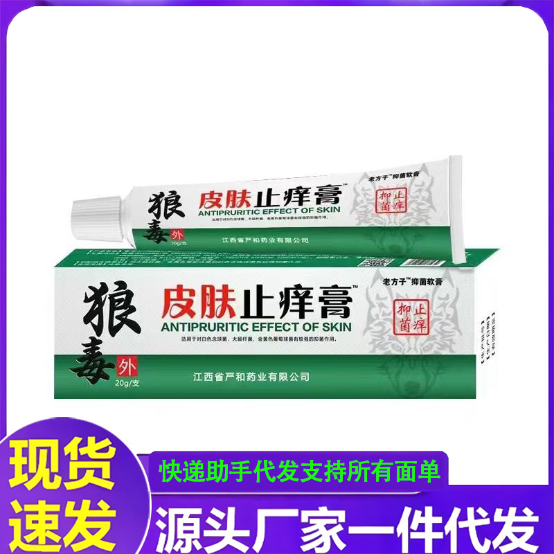 Manufacturer Wholesale Old Recipe Wolf Poison Skin Anti-Itch Cream Drop Shipping Manufacturer Wholesale Old Recipe Wolf Poison Skin Anti-Itch Cream Drop Shipping