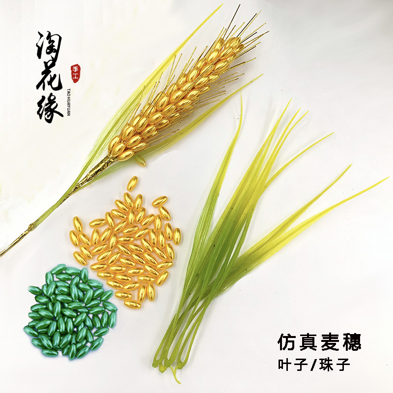 手工DIY麦穗叶子米珠配件6*12米珠散珠薰衣草材料麦穗水稻稻谷