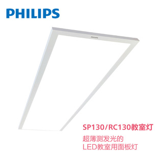 SP130 Philips Classroom Light 36W Suspended Anti-Glare 300x 1200 Flat Light Side Light Panel Light