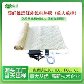 厂家定制碳纤维远红外线电热毯单人单控远红外线电热毯四季光热毯