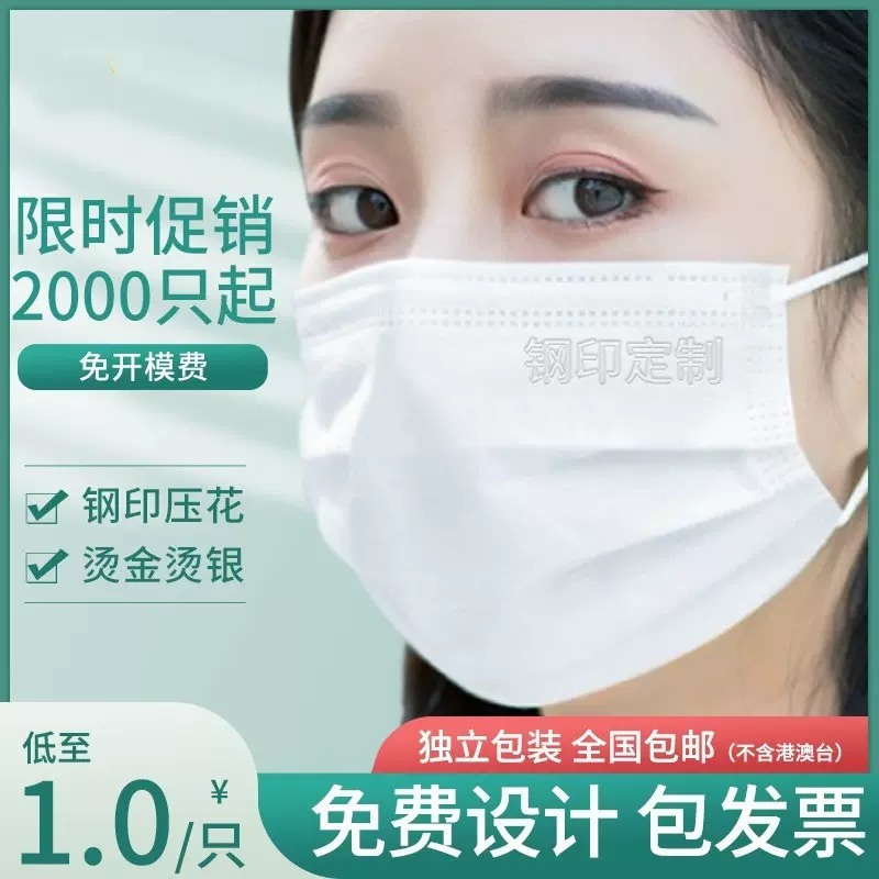 一次性口罩定制环保钢印LOGO公司标志个性烫金三层熔喷布KF94鱼嘴