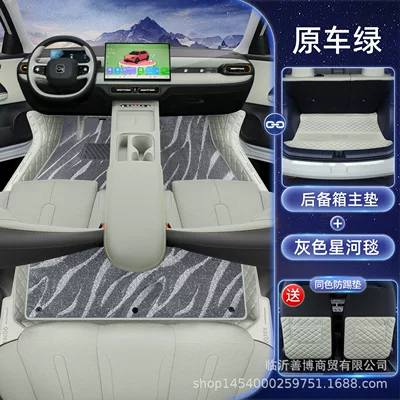 Modelə uyğun ayaqaltı Version, Special Car Full-Cover Carpet Mats - chery-qq3-ev-package-single-layer-floor-mat-galaxy-blanket-trunk-main-mat-comes-with-anti-kick-please-note-the-color-when-placing-an-order