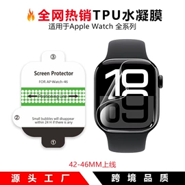 手机保护膜;AppleWatch护套;手机周边