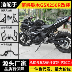 适用豪爵铃木GSX250R护杠摩托车防摔全包围保险杠一字防撞竞技棒