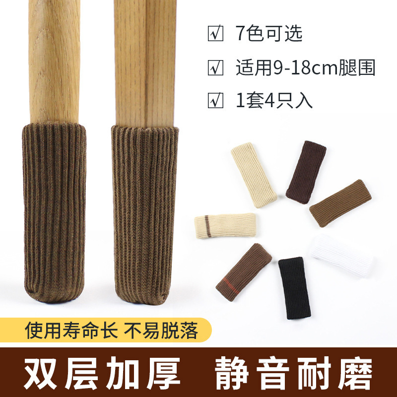 Factory Direct Sales Japanese-Style Double-Layer Knitted Thickened Anti-Slip Wear-Resistant Silent Table and Chair Foot Covers Chair Stool Leg Protective Foot Covers