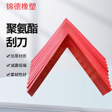 聚氨酯刮刀 定制矿用牛筋刮刀浇筑聚氨酯皮带输送机刮渣板清扫器