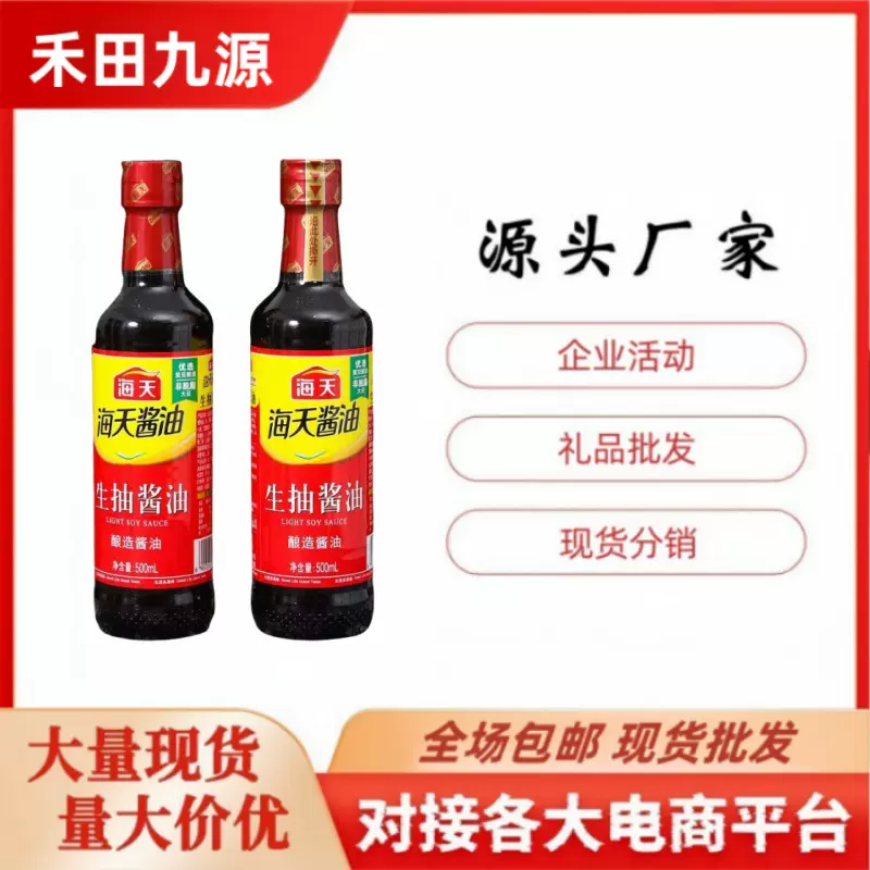 厂家直销海天生抽老抽酱油500ml家用酿造红烧调料厨房调味品会销