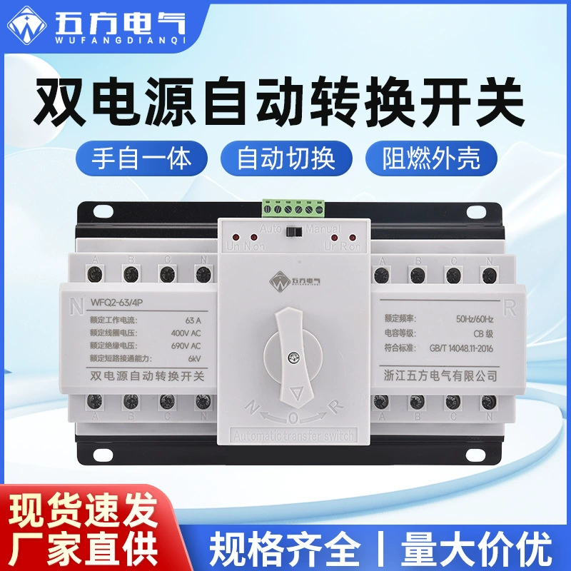 Интеллектуальный двухфазный переключатель автоматического преобразования CB класса бытовой 220V однофазный трехфазный ATS миллисекундный переключатель