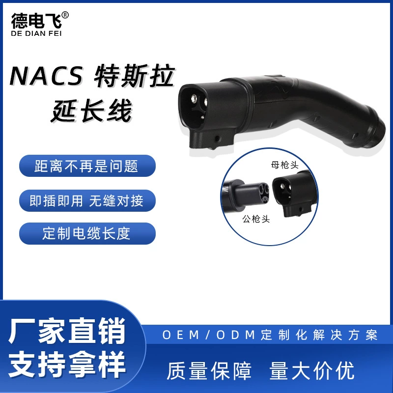 Удлинитель для зарядной станции New Energy, разъем Tesla (женский), 16А/32А, 7 кВт, с замком, портативный