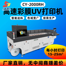 高速彩膜uv打印机PET膜PVC卷膜彩印厂家卷对卷家电彩膜高速打印机