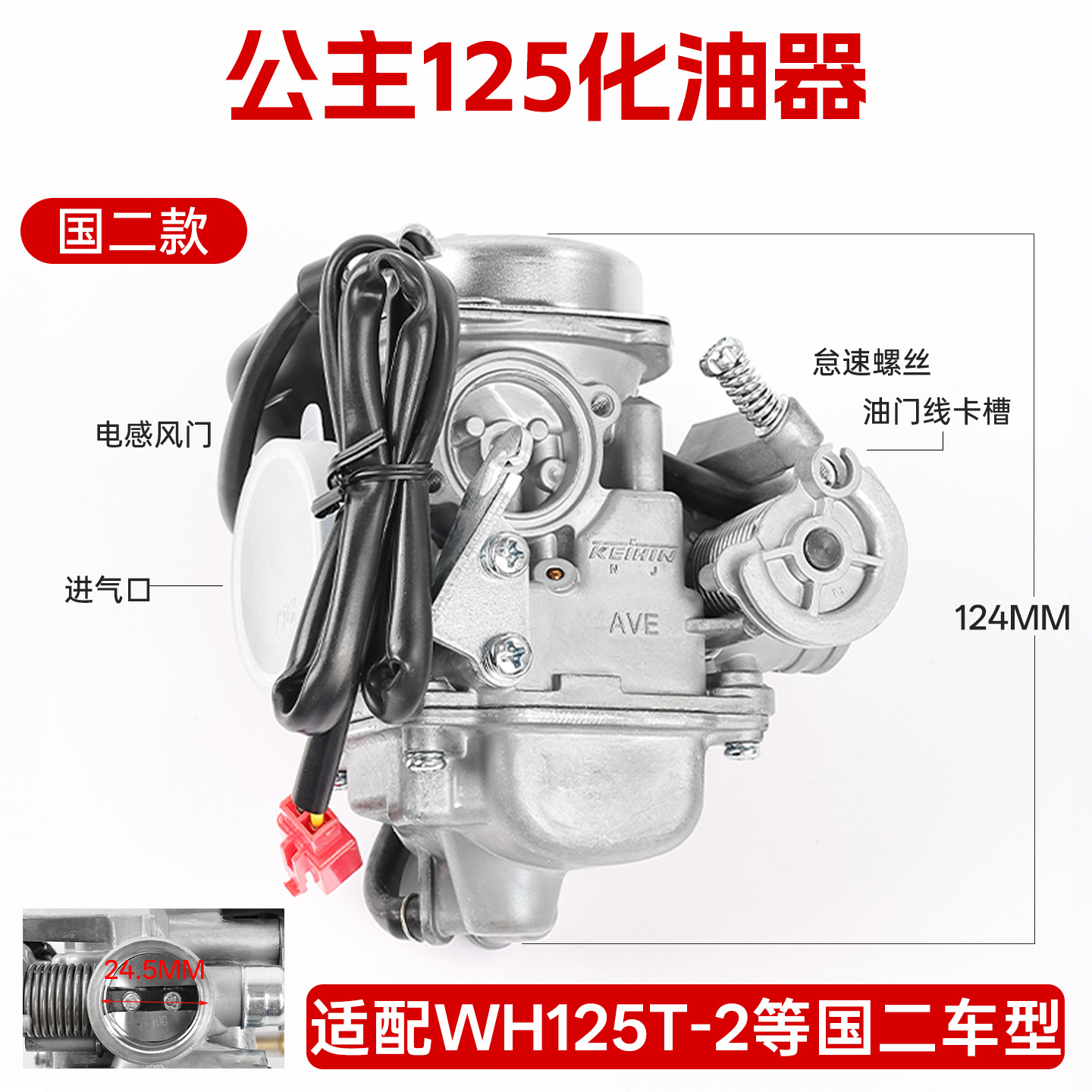 Pedal carburador de la motocicleta bajo consumo de combustible princesa WH125T-3A-5A-6 Jiaying Xi Junxi fresco sombra Universal