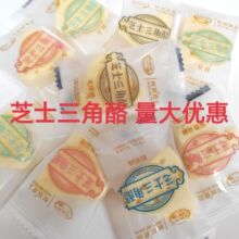 【5斤装】权牧芝士三角酪5斤一包散货蔓越莓原味内蒙特产一件代发