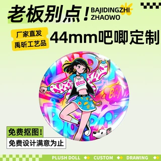 哇噢44mm动漫明星周边胸章马口铁徽章卡通金属校徽44毫米覆膜吧唧