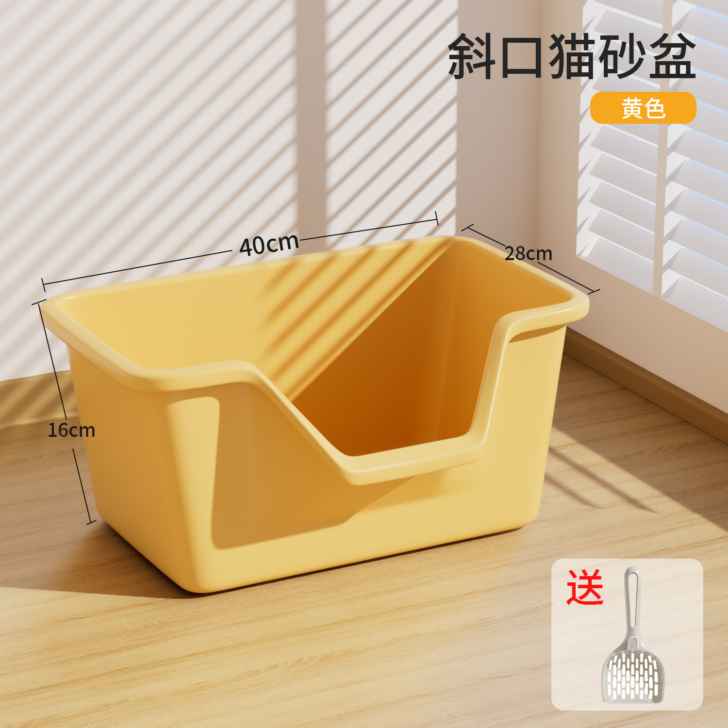 경사형 고양이 배변 상자-노란색 40cm