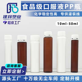 定制食品级pp材质耐高温121度保健品瓶精华口服液分装瓶25ml/30ml