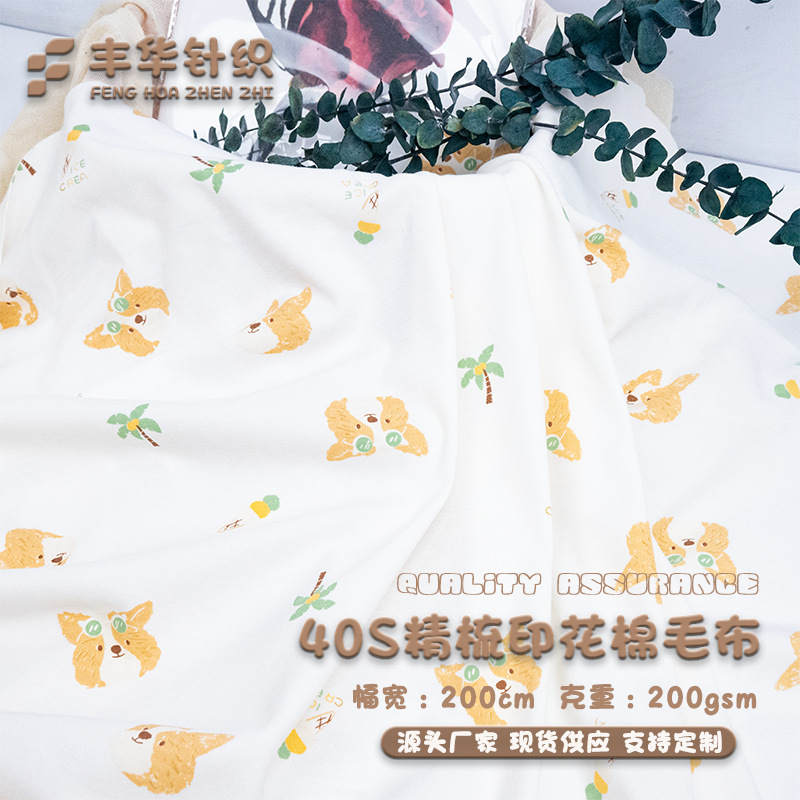 精梳a类纯棉布料 婴童内衣爬服抱被40s卡通印花抗菌双面针织面料