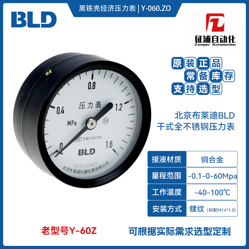 一般压力表Y-060.ZO轴向M14*1.5连接布莱迪BLD代理包邮电力机械用