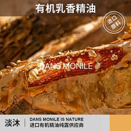 淡沐进口有机乳香精油面部护肤身体按摩香薰美容院身体批发