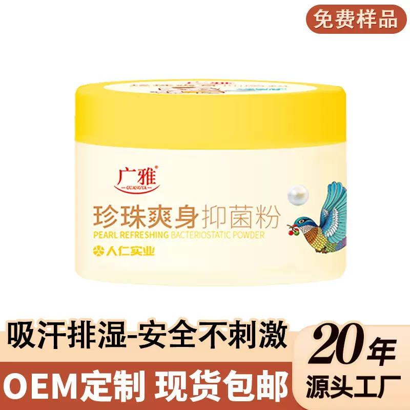 现货+定制人仁牌婴儿珍珠爽身痱子粉纯玉米淀粉不含滑石粉爽身粉