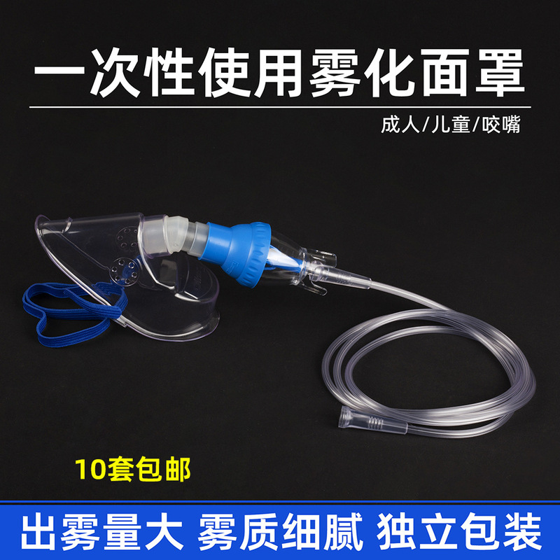 Ole Disposable Atomizer Adult Atomization Mask Kidsren's Atomization Mouthpiece Mask Set Medical Ole Disposable Atomizer Adult Atomization Mask Kidsren's Atomization Mouthpiece Mask Set Medical