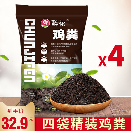 Organic fertilizer chicken manure fermentation flower fertilizer chicken manure odorless flower organic fertilizer pot planting balcony vegetable gardening
